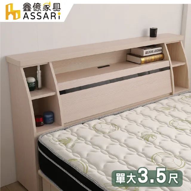 【ASSARI】單人加大3.5尺本田收納插座加高床頭箱