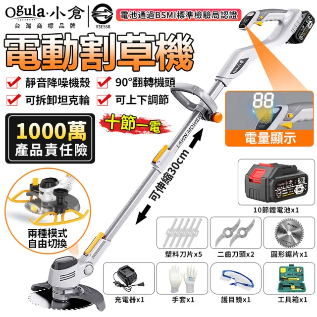 【Ogula 小倉】除草機 割草機 鋰電草坪機(20000M十節一電)(電量顯示屏/可拆卸坦克輪/翻轉機頭)
