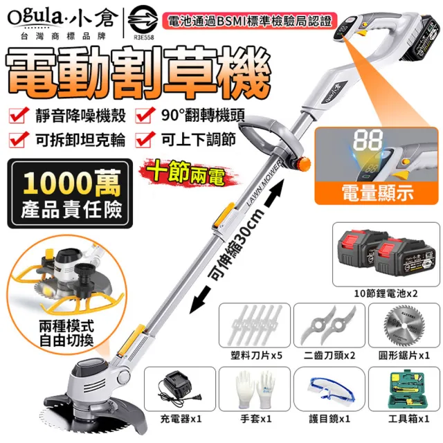 【Ogula 小倉】除草機 割草機 鋰電草坪機(20000M十節兩電)(電量顯示屏/可拆卸坦克輪/翻轉機頭)