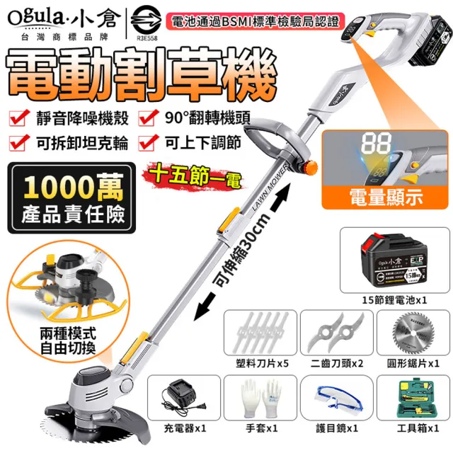 【Ogula 小倉】除草機 割草機 鋰電草坪機（25000M十五節一電）(電量顯示屏/可拆卸坦克輪/翻轉機頭)