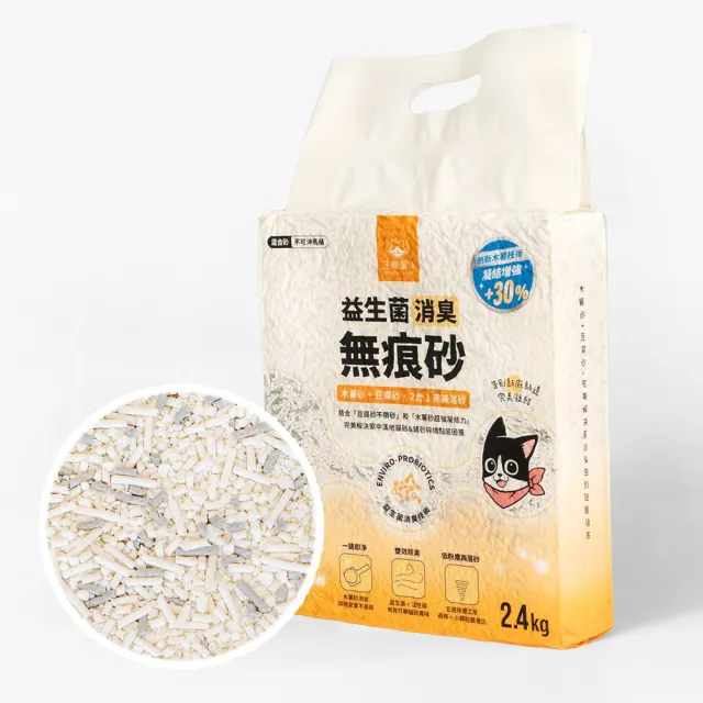 【汪喵星球】益生菌消臭無痕砂（條砂豆腐砂+木薯砂）2.4kg*６包組 （GC835）(貓砂)