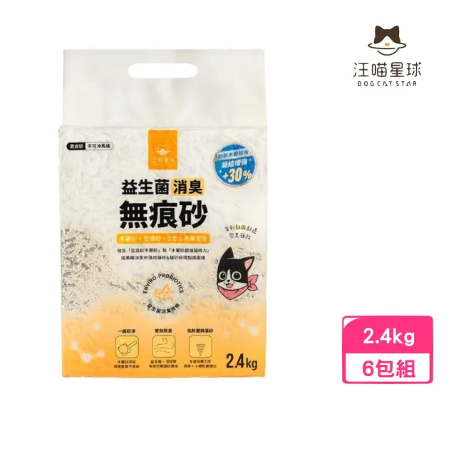 【汪喵星球】益生菌消臭無痕砂（條砂豆腐砂+木薯砂）2.4kg*６包組 （GC835）(貓砂)