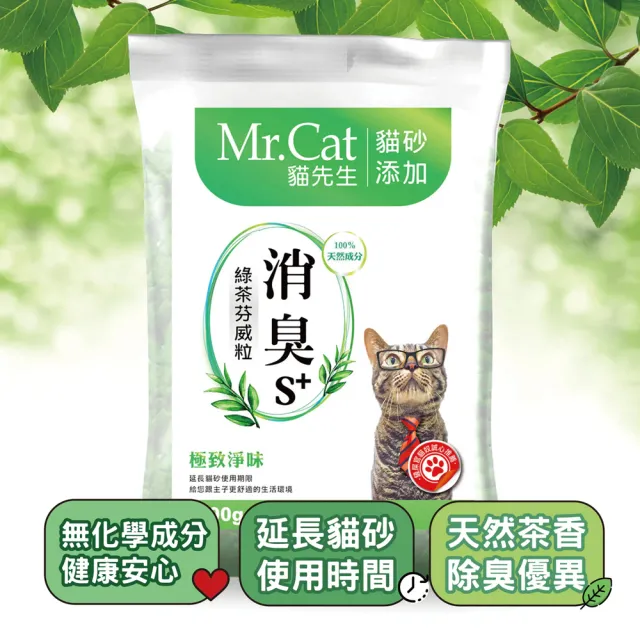 【Q-Life 享活】Mr.Cat 貓先生 消臭S+綠茶芬威粒 1kgx4包入(綠茶 非化學 吸臭 貓砂 台灣製造)