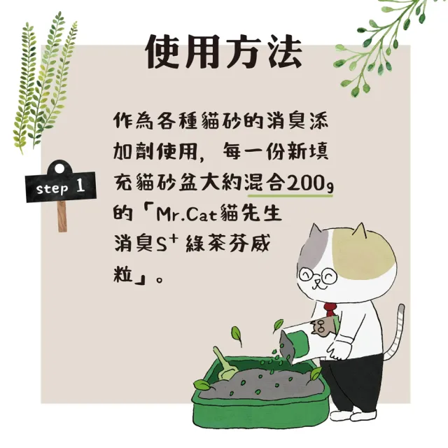 【Q-Life 享活】Mr.Cat 貓先生 消臭S+綠茶芬威粒 1kgx4包入(綠茶 非化學 吸臭 貓砂 台灣製造)