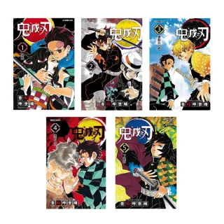 鬼滅之刃 1-5套書