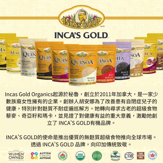 【INCAS GOLD】有機藜麥純素 2包任選(三色藜麥/黑藜麥)