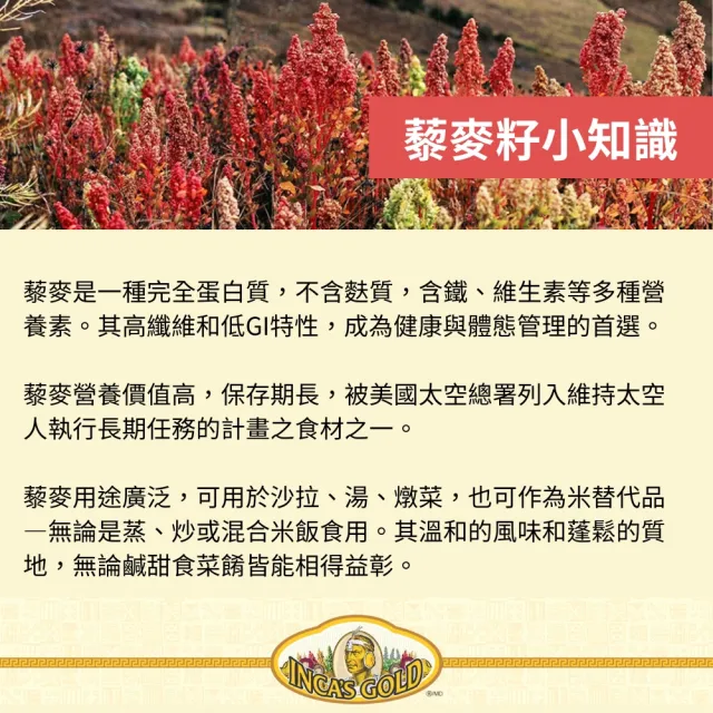 【INCAS GOLD】有機藜麥純素 2包任選(三色藜麥/黑藜麥)