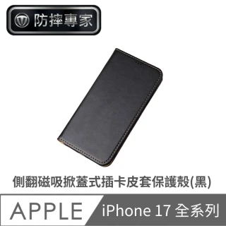 【防摔專家】iPhone 17 全系列 側翻磁吸掀蓋式插卡皮套保護殼 黑(iPhone 17 Pro Max)