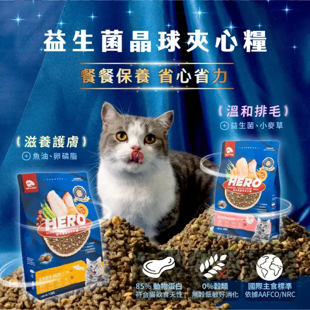 【HeroMama】益生菌晶球夾心糧4.5kg(貓咪主食糧/貓飼料/貓糧/全齡貓/凍乾)