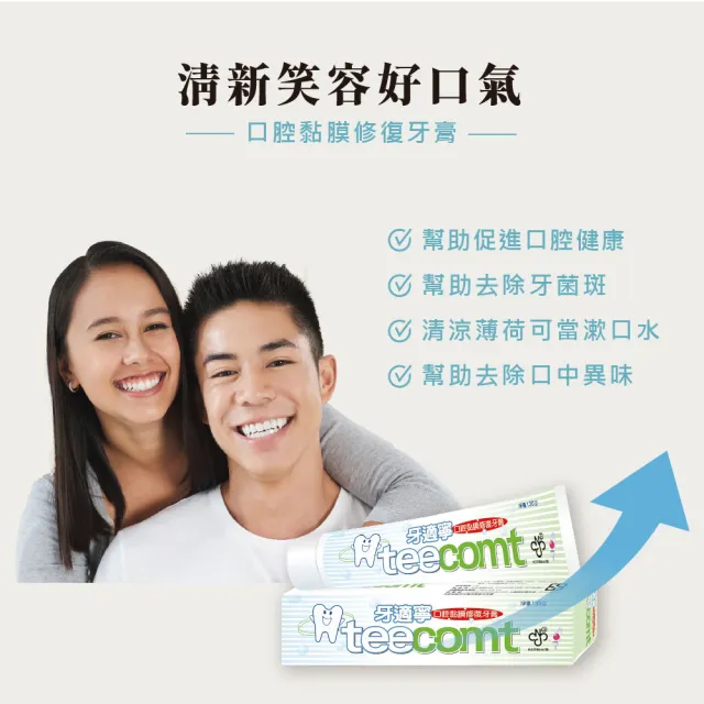 【TEECOMT牙適寧】口腔黏膜修護牙膏130g(內含甲殼素)