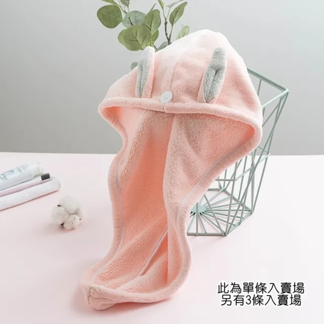 【橘魔法】可愛萌兔耳朵 珊瑚絨速乾 乾髮帽(毛巾 生活用品 個人用品 乾髮 速乾 兒童 親子款)