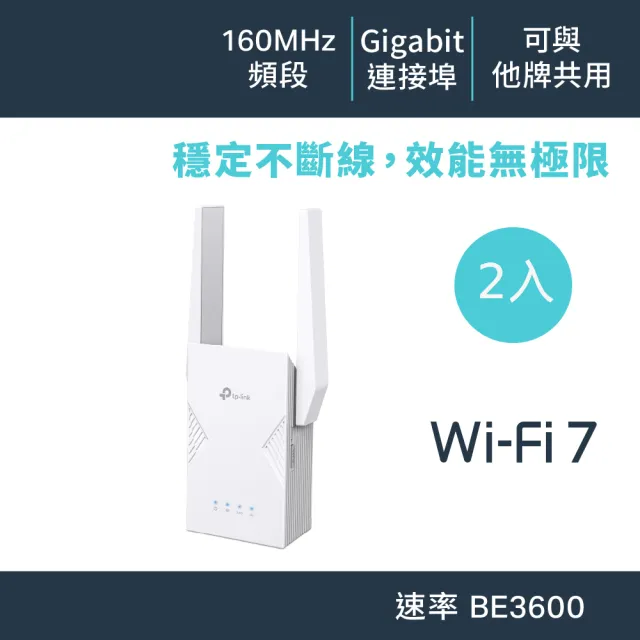 【TP-Link】二入組★WiFi 7 BE3600 雙頻 Gigabit 無線訊號延伸器 放大器 增強器 強波器(EasyMesh/RE225BE)