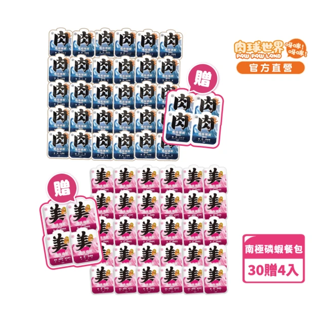 【PAW PAW LAND 肉球世界】南極磷蝦大肉包45gx34入(主食餐包 膠原蛋白 牛磺酸 蔓越莓 離胺酸)