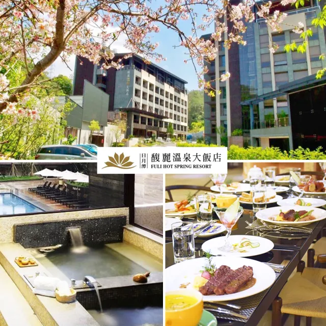 【馥麗溫泉大飯店】雙人獨立湯屋120分鐘+2人晚餐百匯吃到飽或主廚套餐(假日+300)