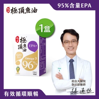 【娘家官方直營】Omega-3 96% 極頂魚油(30粒/盒.高濃度EPA1140)