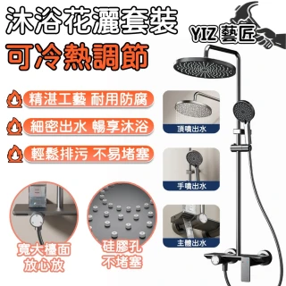 【YIZ藝匠】淋浴花灑套裝 淋浴柱 恆溫淋浴花灑 太空鋁旋鈕式(銅製閥芯 三出水模式 冷熱調節 附送PVC軟管)