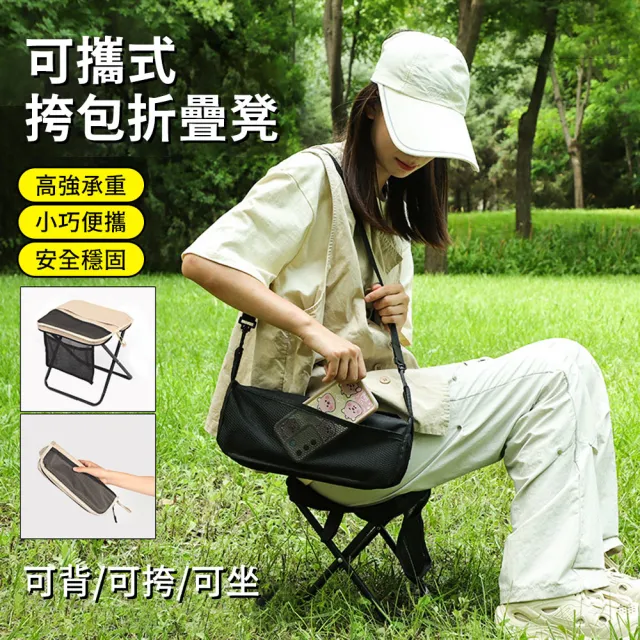【AMKE】戶外輕便露營折疊椅 可斜背便攜露營椅 折疊手包凳(釣魚椅/戶外椅/小板凳/休閒椅)