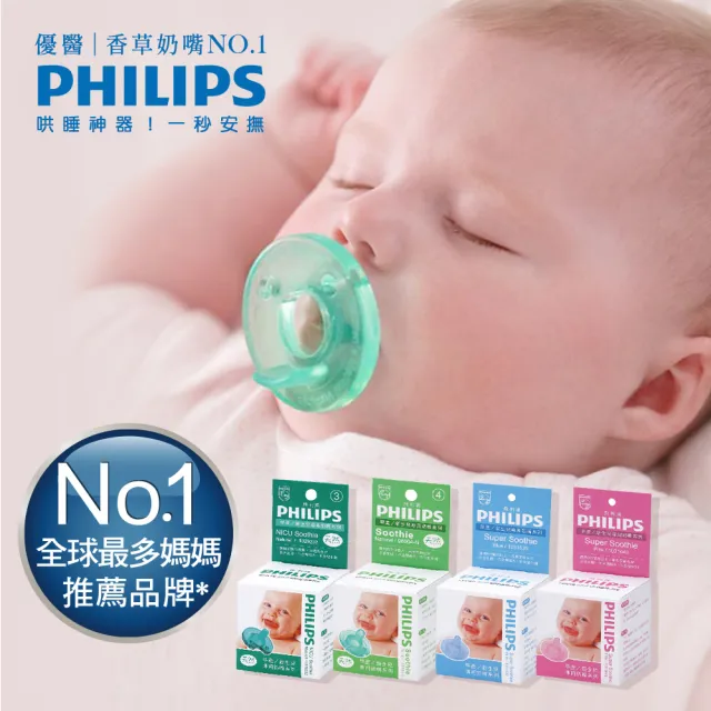 【Philips 飛利浦】美國香草奶嘴★超值任選三入組 新生兒安撫奶嘴(醫療級矽膠x一體成型設計)