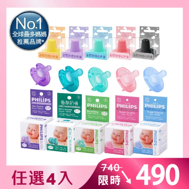 飛利浦奶嘴