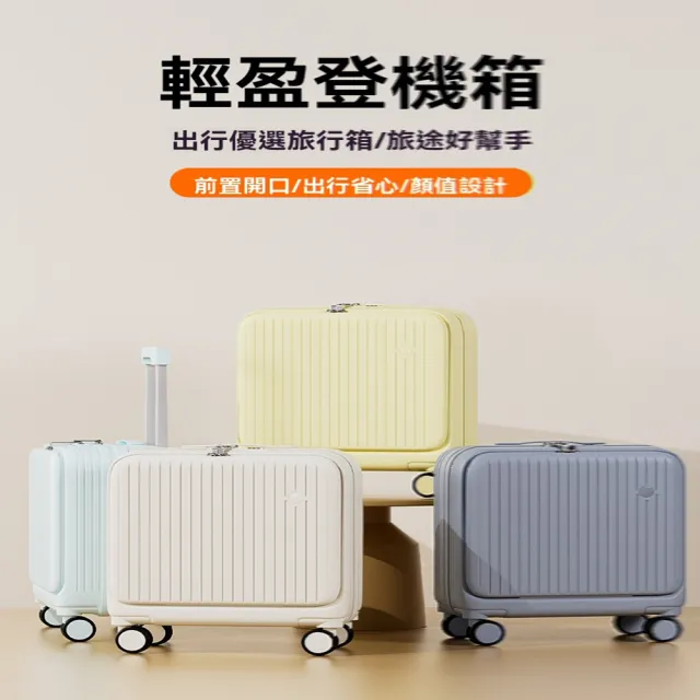 18寸 升級加厚材質(行李箱 拉桿箱 旅行箱 多功能行李箱 前開式行李箱 箱子 預售12天)