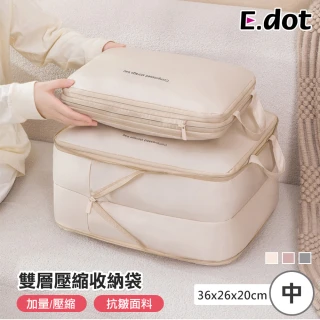 【E.dot】雙層衣物壓縮收納袋/收納包(中號36x26x20cm)
