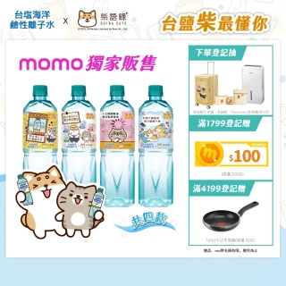 【台鹽】海洋鹼性離子水850mlx20入/箱(柴語錄獨家瓶）（TQF微笑標章)