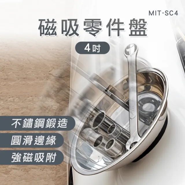 磁性吸盤 吸鐵 工具托盤 磁鐵 吸附零件 螺絲盤 維修工具 五金工具 SC4(磁性零件盤 強磁碗)