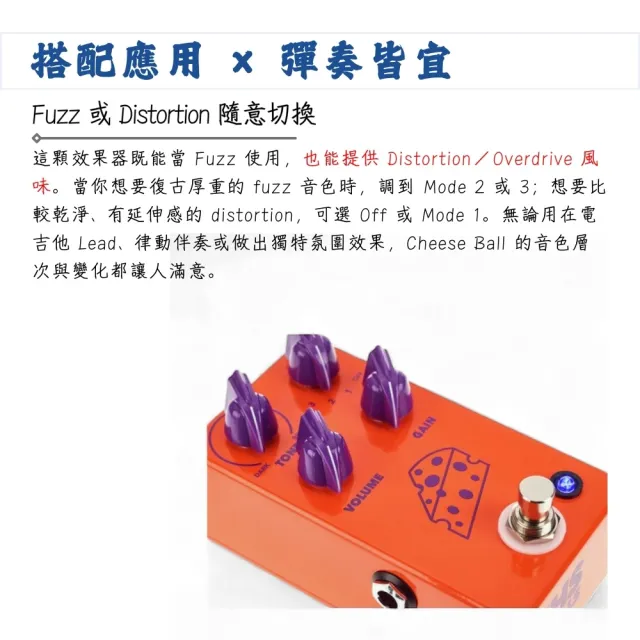 JHS Pedals】Cheese Ball 法茲/破音效果器／完美無瑕的工藝(破音