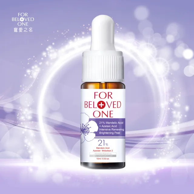 【For Beloved One 寵愛之名】杏仁花酸深層煥膚精華21％ 15ml 買一送一(杏仁酸/粉刺油光/居家煥膚)