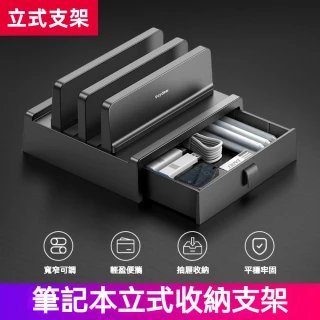 【鹿為】熒幕架 筆電支架 筆記本立式支架 電腦架托 豎式桌面收納底座 支架 抽屜立式收納(拿取便捷)