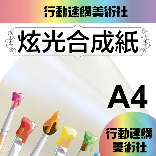 【CLEAN 克林】炫光合成紙226磅 /A4每包10張(金色閃藍光 防水 撕不破 合成紙 塑料紙 炫光防水紙)