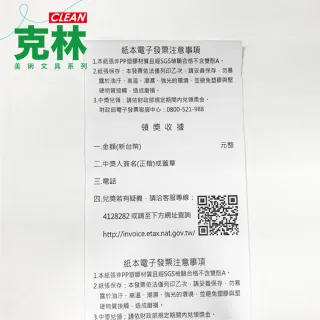 【CLEAN 克林】16捲裝 電子發票感熱紙捲 57x80x12mm(符合財政部規範 感熱紙 發票紙捲 發票紙 熱感紙)