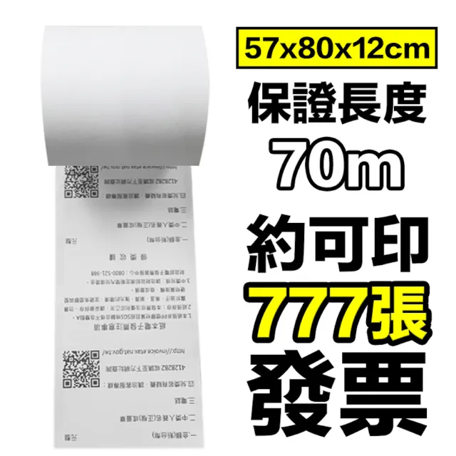 【CLEAN 克林】16捲裝 電子發票感熱紙捲 57x80x12mm(符合財政部規範 感熱紙 發票紙捲 發票紙 熱感紙)
