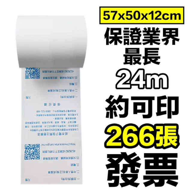 【CLEAN 克林】50捲裝 電子發票感熱紙捲  57x50x12mm(符合財政部規範 iCHEF可用 感熱紙 發票紙捲 熱感紙)