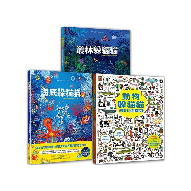 海陸空 可愛動物躲貓貓（套書3冊）：海底躲貓貓+叢林躲貓貓+動物躲貓貓 視覺美感╳觀察力訓練╳生物知識 邊