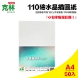 【CLEAN 克林】水晶描圖紙110磅 A4/每包50張(透明紙 水晶紙 硫酸紙 臨摹紙 草圖紙 美術紙)