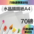 【CLEAN 克林】水晶描圖紙70磅 A4/每包50張(透明紙 水晶紙 硫酸紙 臨摹紙 草圖紙 美術紙)