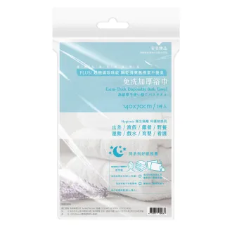 【安多精品】棉感-免洗浴巾 1件/包