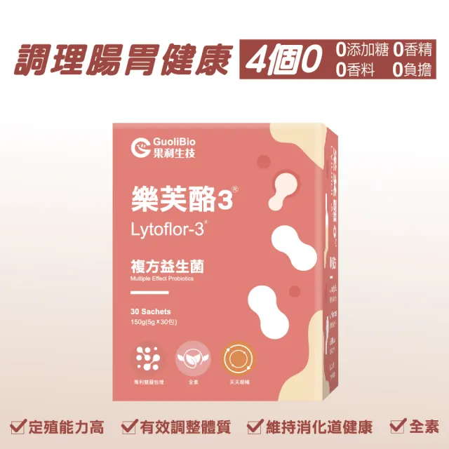 【果利生技】樂芙酪Lyflor 3益生菌粉包(30包/盒、300億益生菌)