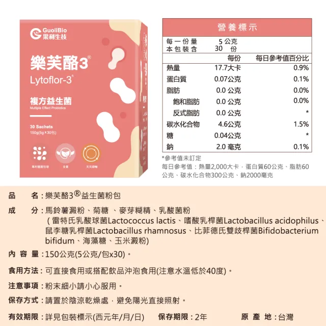 【果利生技】樂芙酪Lyflor 3益生菌粉包(30包/盒、300億益生菌)