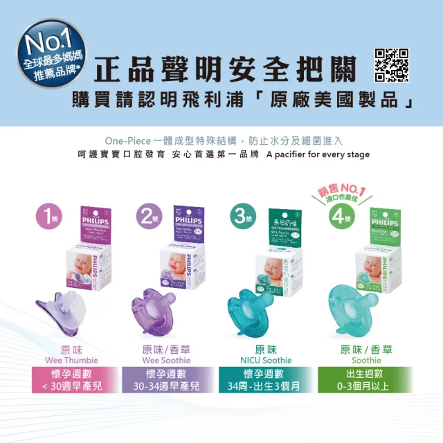 【Philips 飛利浦】美國香草奶嘴★育兒4入組 奶嘴 扣夾 奶嘴蓋(現省$760元_醫療級矽膠一體成型)