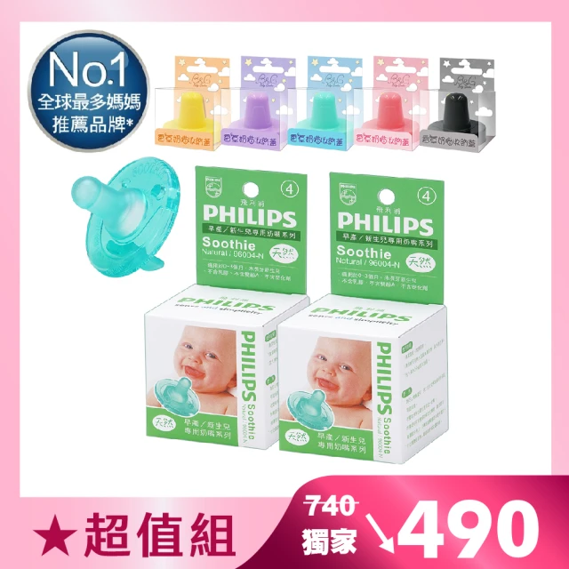 philips奶嘴
