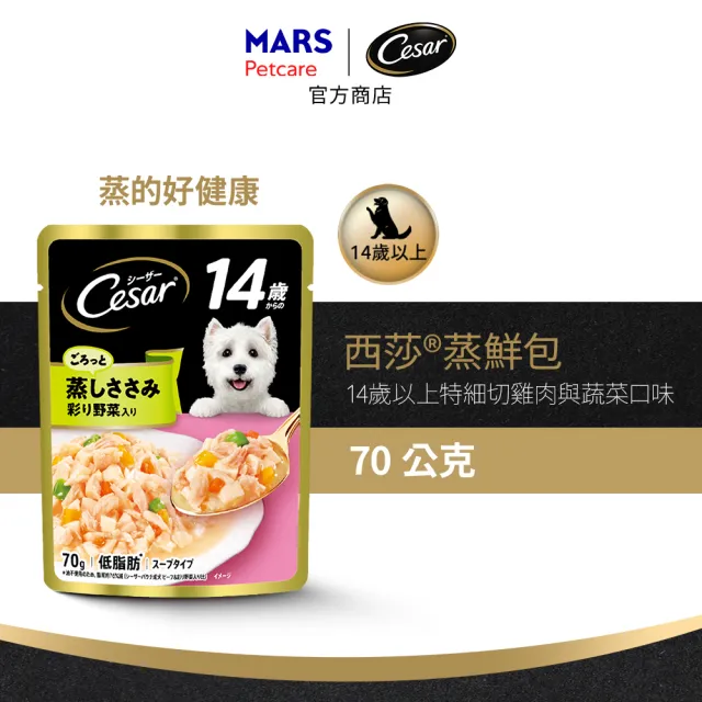 【Cesar 西莎】蒸鮮包 70g*16入 寵物/狗罐頭/狗食/餐包