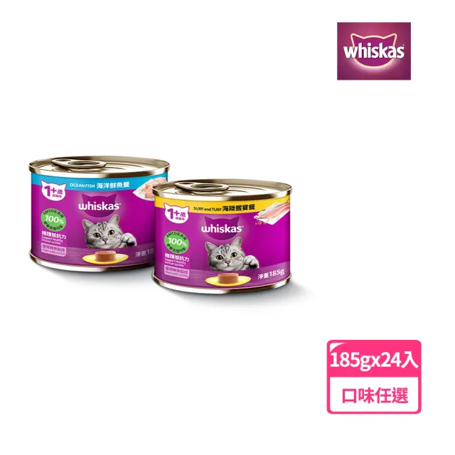 【Whiskas 偉嘉】貓罐頭 185g*24入 寵物/貓罐頭/貓食