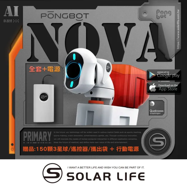 PONGBOT 龐伯特 攜帶型NOVA人工智能AI桌球發球機/乒乓球機器人/全套組(自動發球器 無線遙控)
