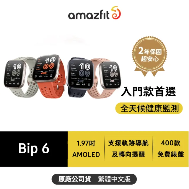 智慧手錶怎麼選_Amazfit 華米Bip 6 智慧手錶