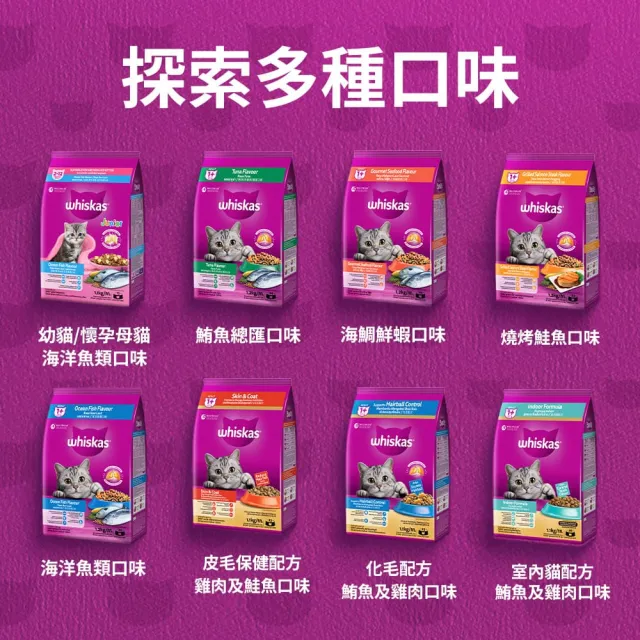 【Whiskas 偉嘉】貓乾糧 1.1kg/1.2kg 寵物/貓飼料/貓食
