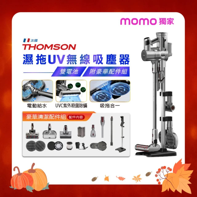 【THOMSON】雙電池旗艦版電控濕拖無線吸塵器(TM-SAV52D)