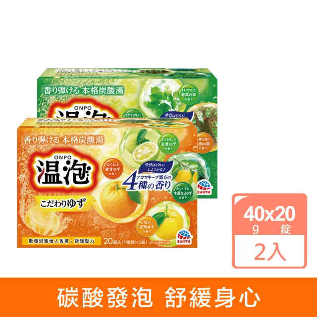 【Earth】碳酸入浴錠20錠X2盒(2款任選)