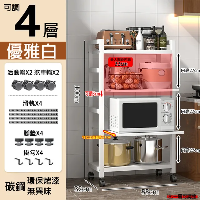 【Easy buy 居家生活】四層可調整抽拉架-55CM寬(廚房收納架 層架 置物架 展示架 電器架 收納架 隙縫架)